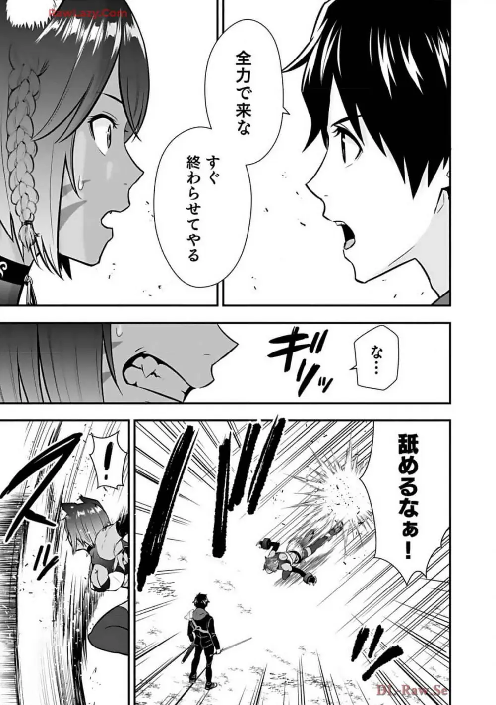 異世界クラス召喚されたらR1○のスキルを獲得したので、○りたい放題させてもらいます! 第02巻 Page.137