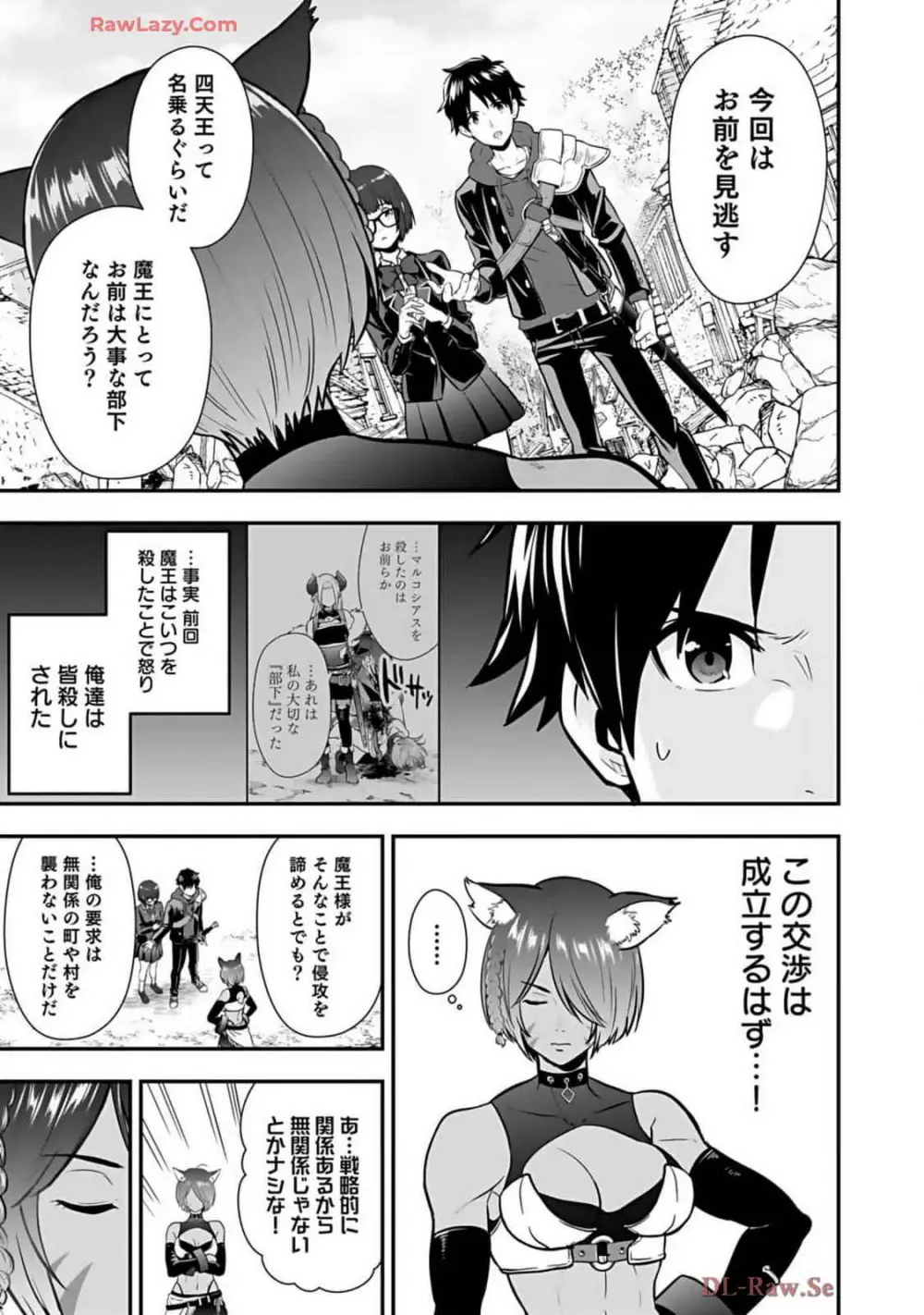 異世界クラス召喚されたらR1○のスキルを獲得したので、○りたい放題させてもらいます! 第02巻 Page.145