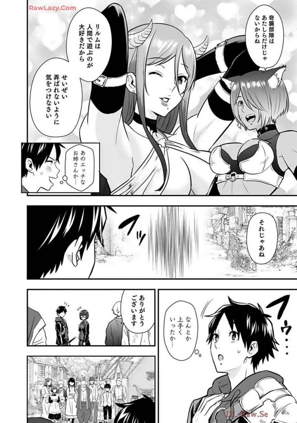 異世界クラス召喚されたらR1○のスキルを獲得したので、○りたい放題させてもらいます! 第02巻 Page.148