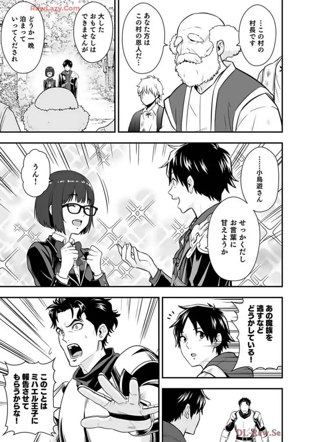 異世界クラス召喚されたらR1○のスキルを獲得したので、○りたい放題させてもらいます! 第02巻 Page.149