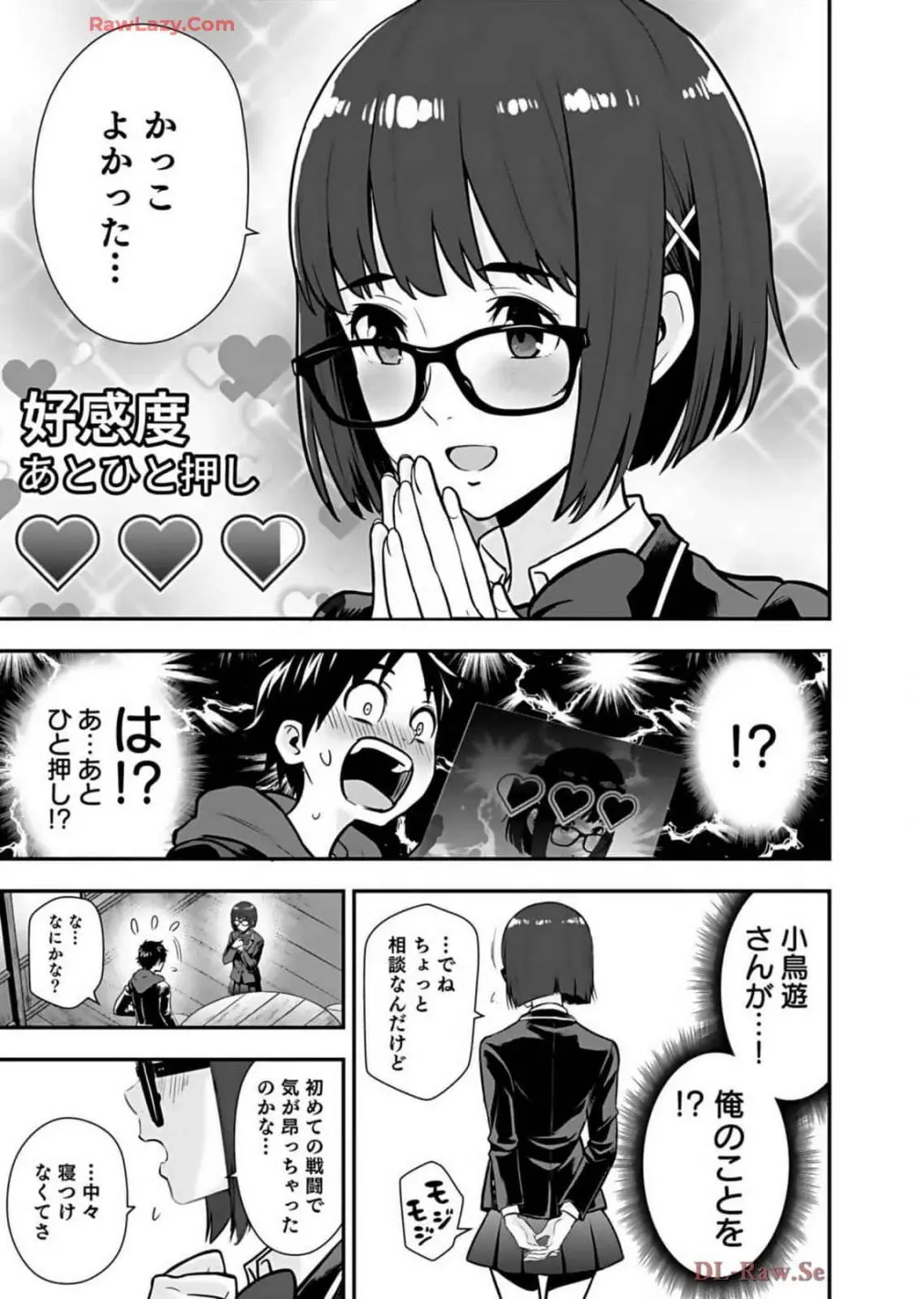 異世界クラス召喚されたらR1○のスキルを獲得したので、○りたい放題させてもらいます! 第02巻 Page.153