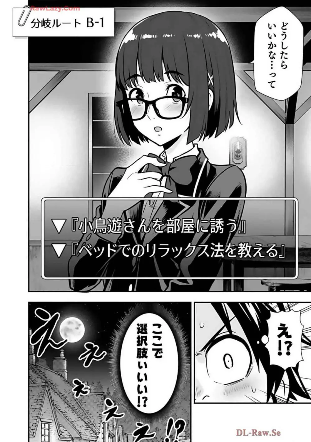 異世界クラス召喚されたらR1○のスキルを獲得したので、○りたい放題させてもらいます! 第02巻 Page.154