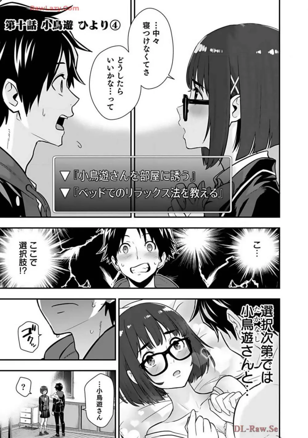 異世界クラス召喚されたらR1○のスキルを獲得したので、○りたい放題させてもらいます! 第02巻 Page.155