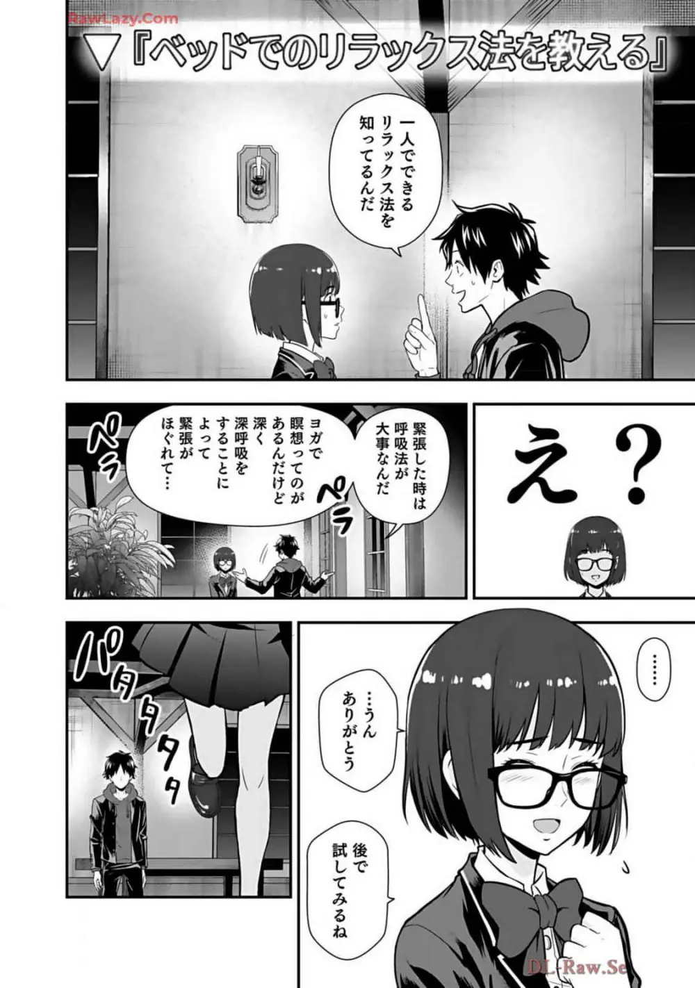 異世界クラス召喚されたらR1○のスキルを獲得したので、○りたい放題させてもらいます! 第02巻 Page.156