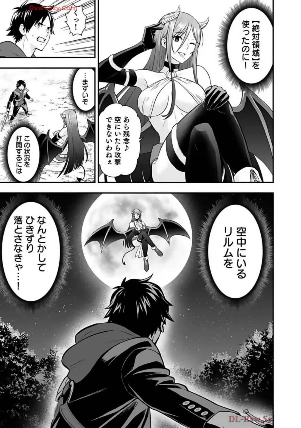 異世界クラス召喚されたらR1○のスキルを獲得したので、○りたい放題させてもらいます! 第02巻 Page.167