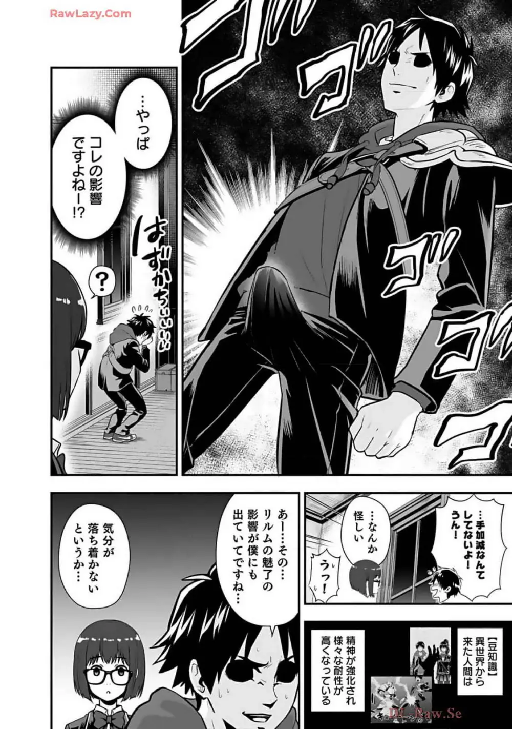 異世界クラス召喚されたらR1○のスキルを獲得したので、○りたい放題させてもらいます! 第02巻 Page.170