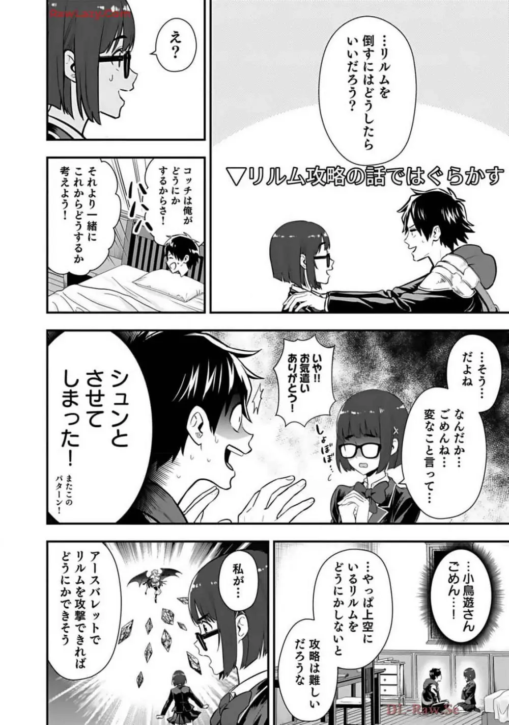 異世界クラス召喚されたらR1○のスキルを獲得したので、○りたい放題させてもらいます! 第02巻 Page.174