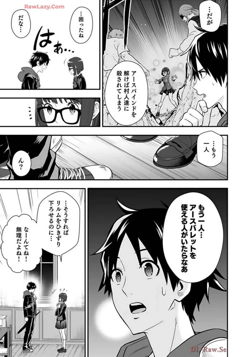 異世界クラス召喚されたらR1○のスキルを獲得したので、○りたい放題させてもらいます! 第02巻 Page.175