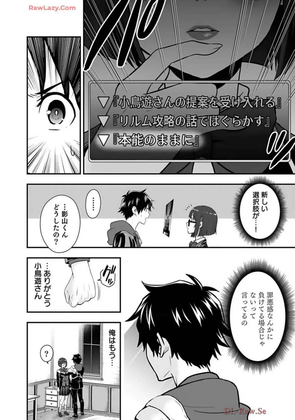 異世界クラス召喚されたらR1○のスキルを獲得したので、○りたい放題させてもらいます! 第02巻 Page.184
