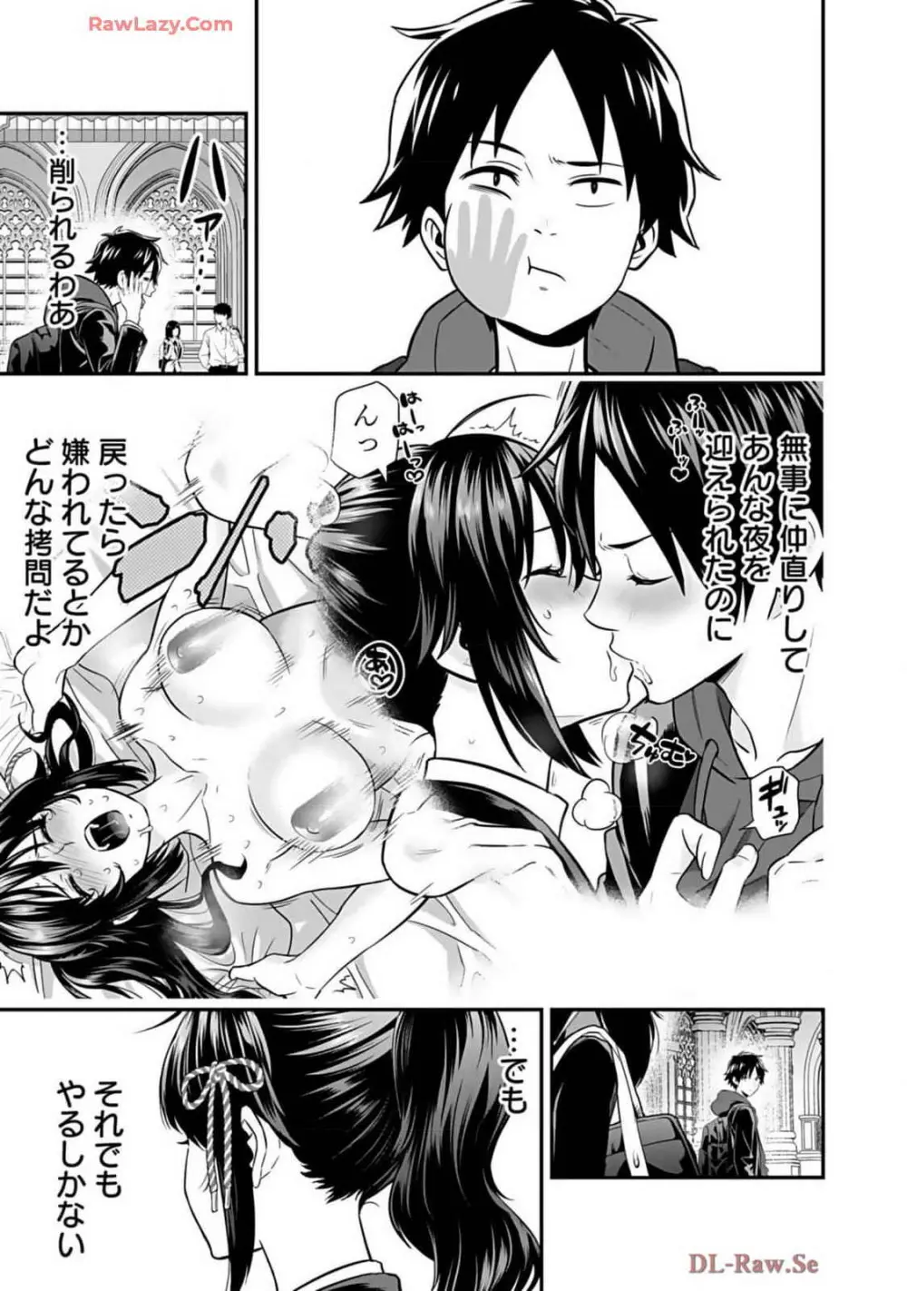 異世界クラス召喚されたらR1○のスキルを獲得したので、○りたい放題させてもらいます! 第02巻 Page.31