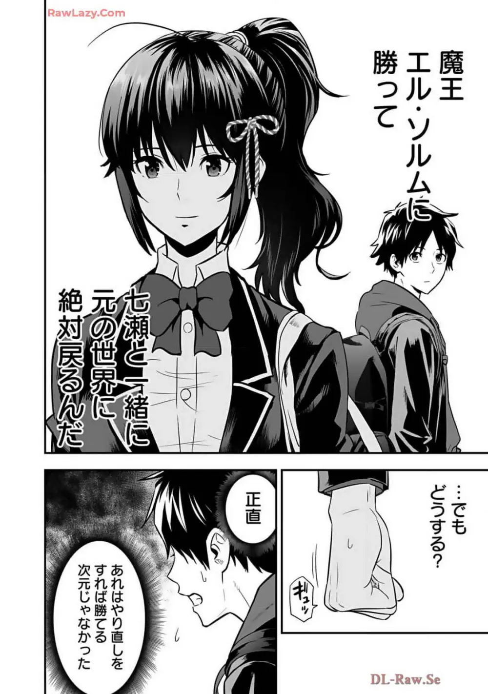 異世界クラス召喚されたらR1○のスキルを獲得したので、○りたい放題させてもらいます! 第02巻 Page.32