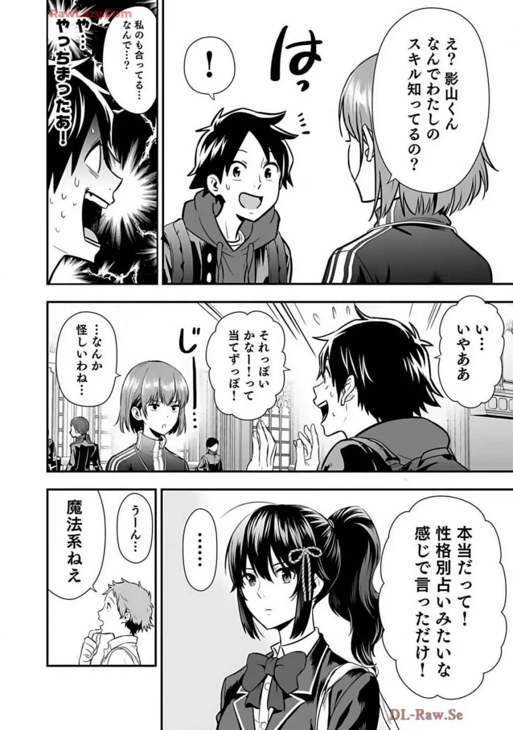 異世界クラス召喚されたらR1○のスキルを獲得したので、○りたい放題させてもらいます! 第02巻 Page.38