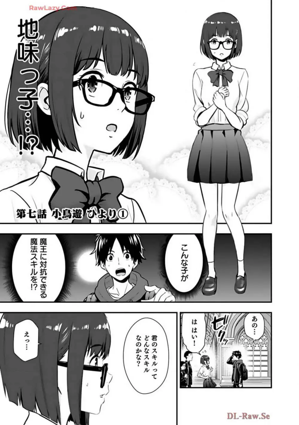 異世界クラス召喚されたらR1○のスキルを獲得したので、○りたい放題させてもらいます! 第02巻 Page.41