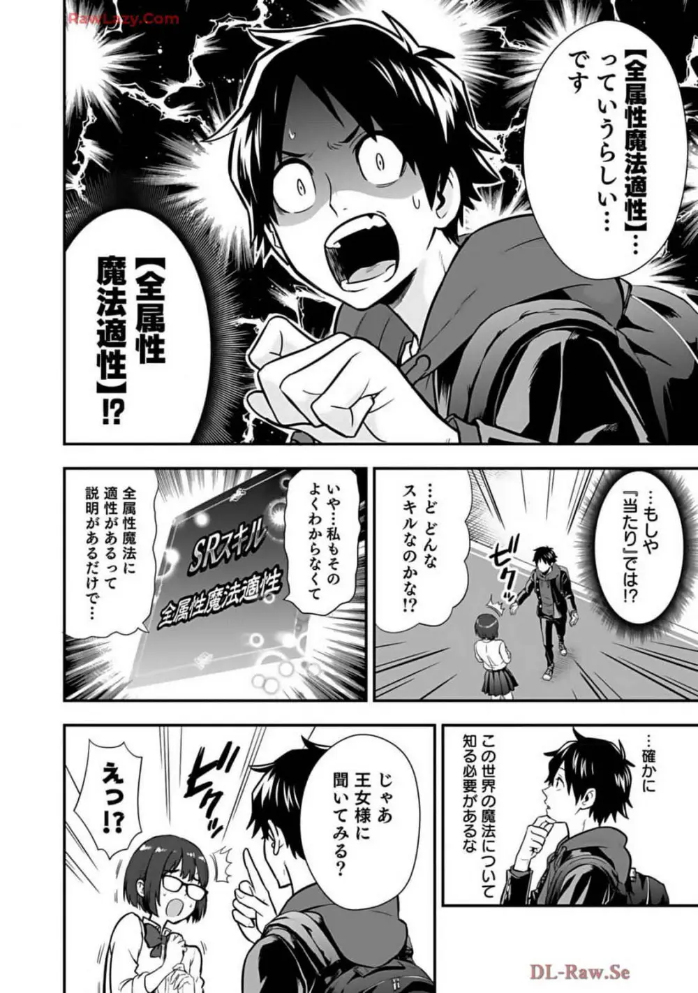 異世界クラス召喚されたらR1○のスキルを獲得したので、○りたい放題させてもらいます! 第02巻 Page.42