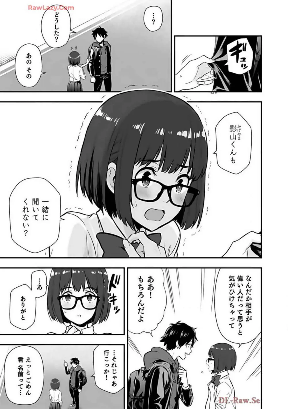 異世界クラス召喚されたらR1○のスキルを獲得したので、○りたい放題させてもらいます! 第02巻 Page.43