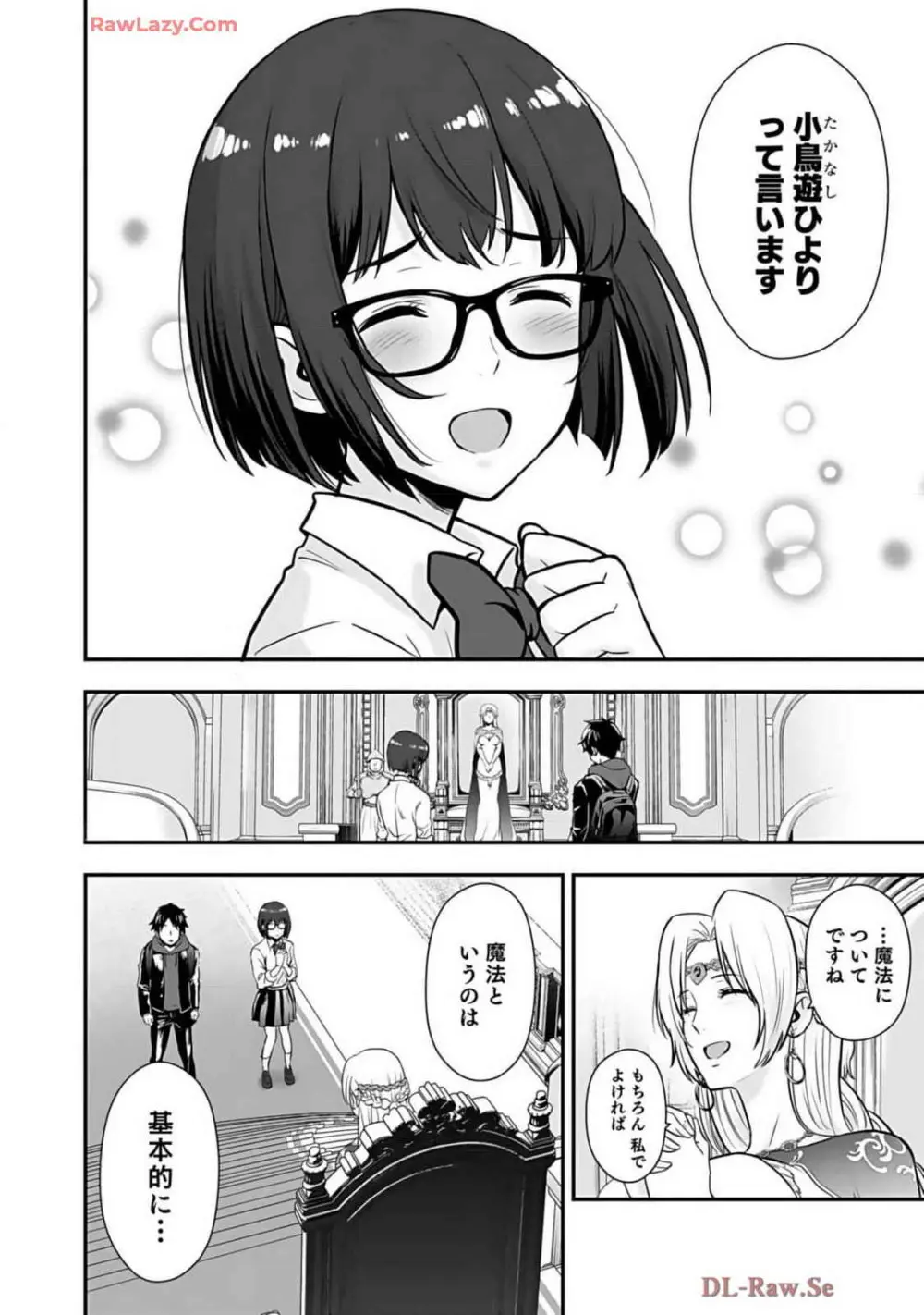 異世界クラス召喚されたらR1○のスキルを獲得したので、○りたい放題させてもらいます! 第02巻 Page.44