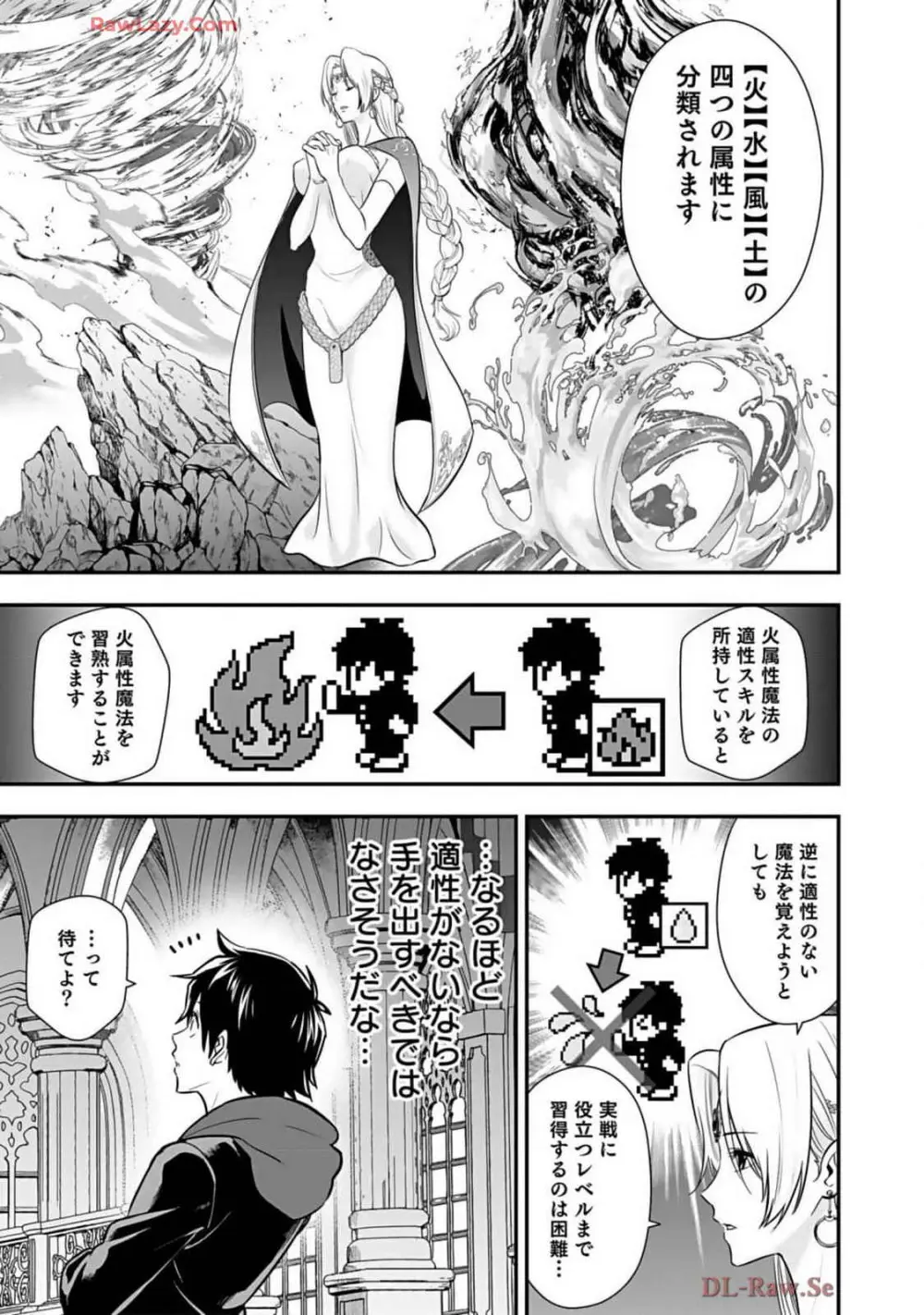 異世界クラス召喚されたらR1○のスキルを獲得したので、○りたい放題させてもらいます! 第02巻 Page.45