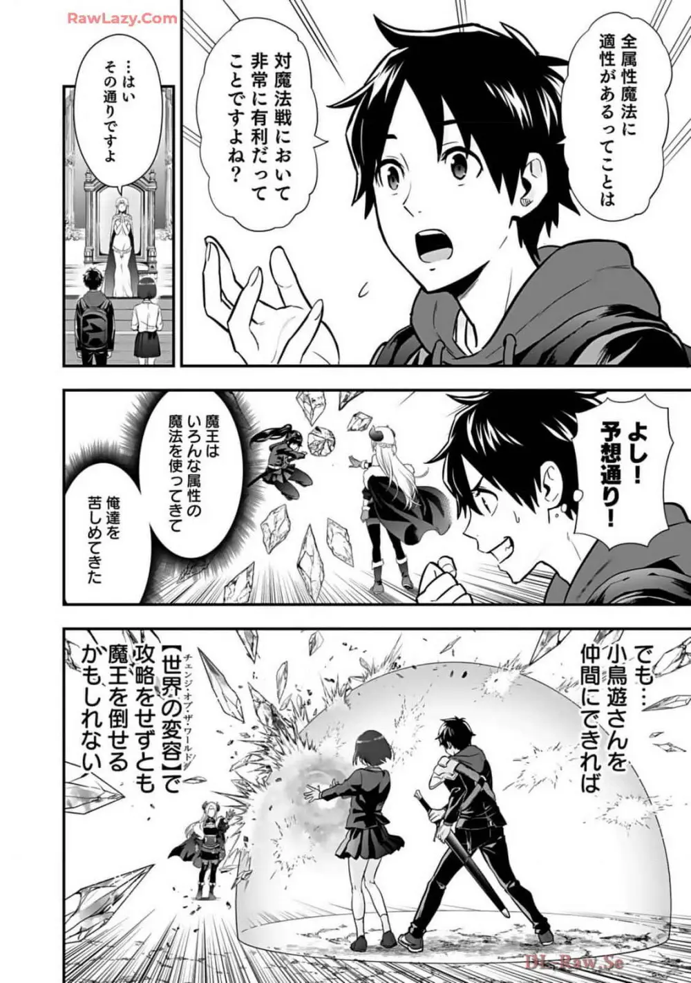 異世界クラス召喚されたらR1○のスキルを獲得したので、○りたい放題させてもらいます! 第02巻 Page.46