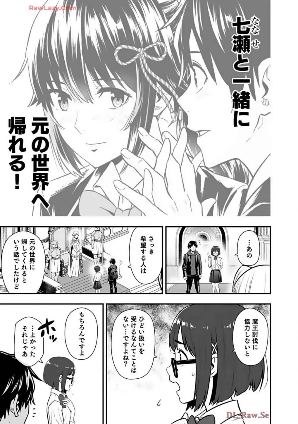 異世界クラス召喚されたらR1○のスキルを獲得したので、○りたい放題させてもらいます! 第02巻 Page.47