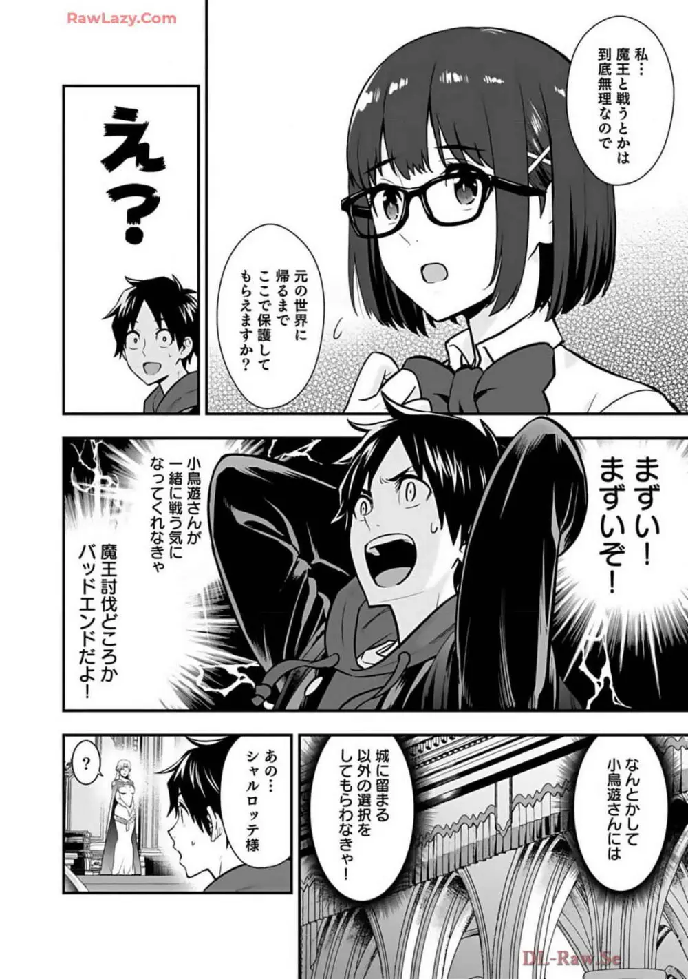 異世界クラス召喚されたらR1○のスキルを獲得したので、○りたい放題させてもらいます! 第02巻 Page.48