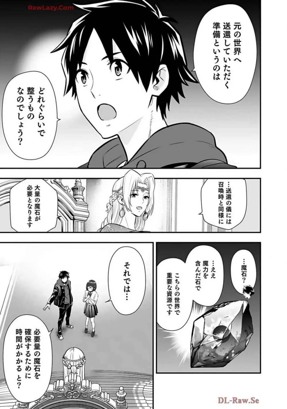 異世界クラス召喚されたらR1○のスキルを獲得したので、○りたい放題させてもらいます! 第02巻 Page.49