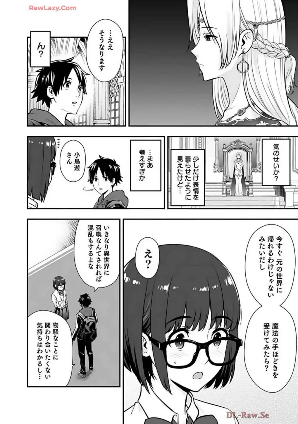 異世界クラス召喚されたらR1○のスキルを獲得したので、○りたい放題させてもらいます! 第02巻 Page.50