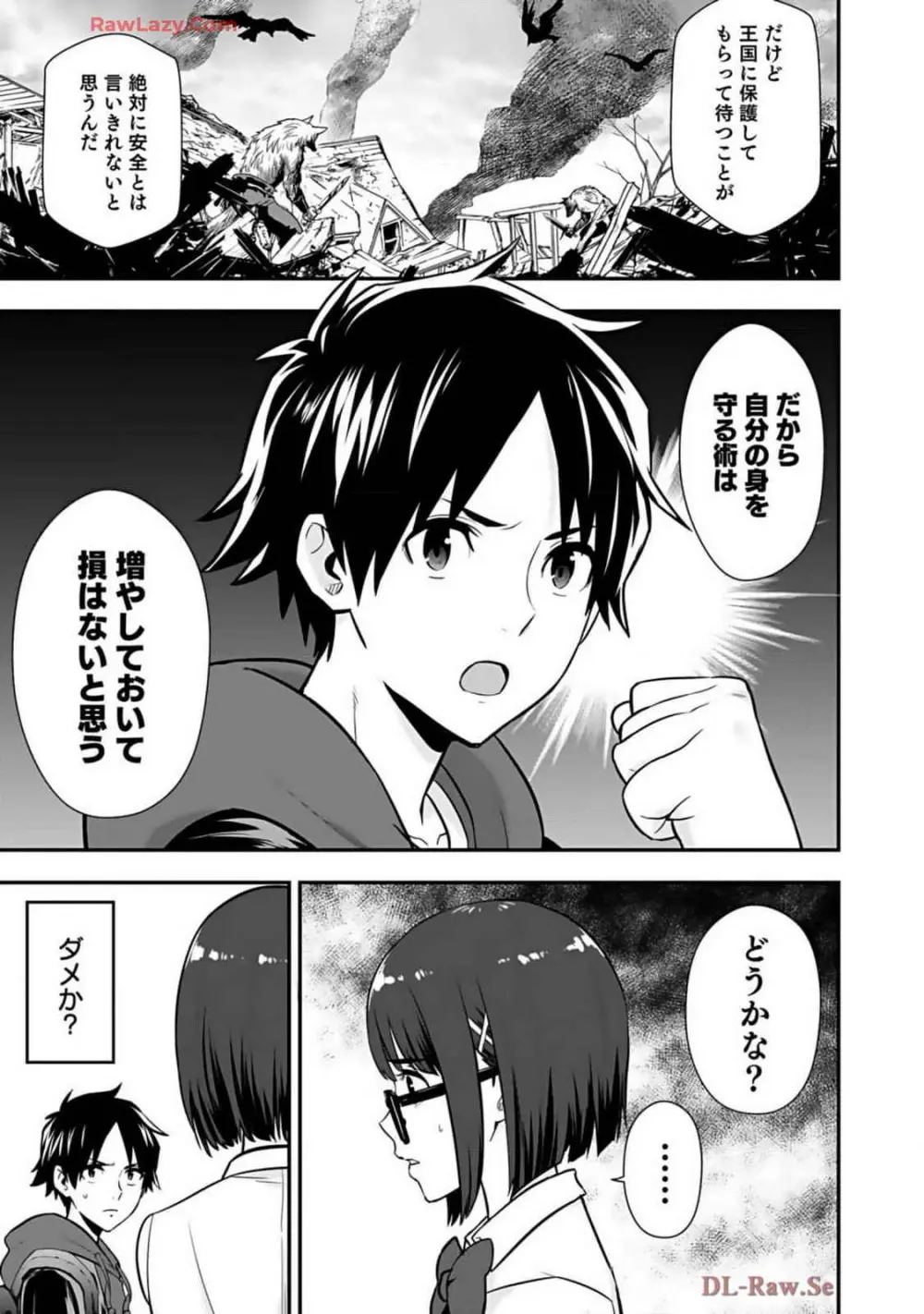 異世界クラス召喚されたらR1○のスキルを獲得したので、○りたい放題させてもらいます! 第02巻 Page.51