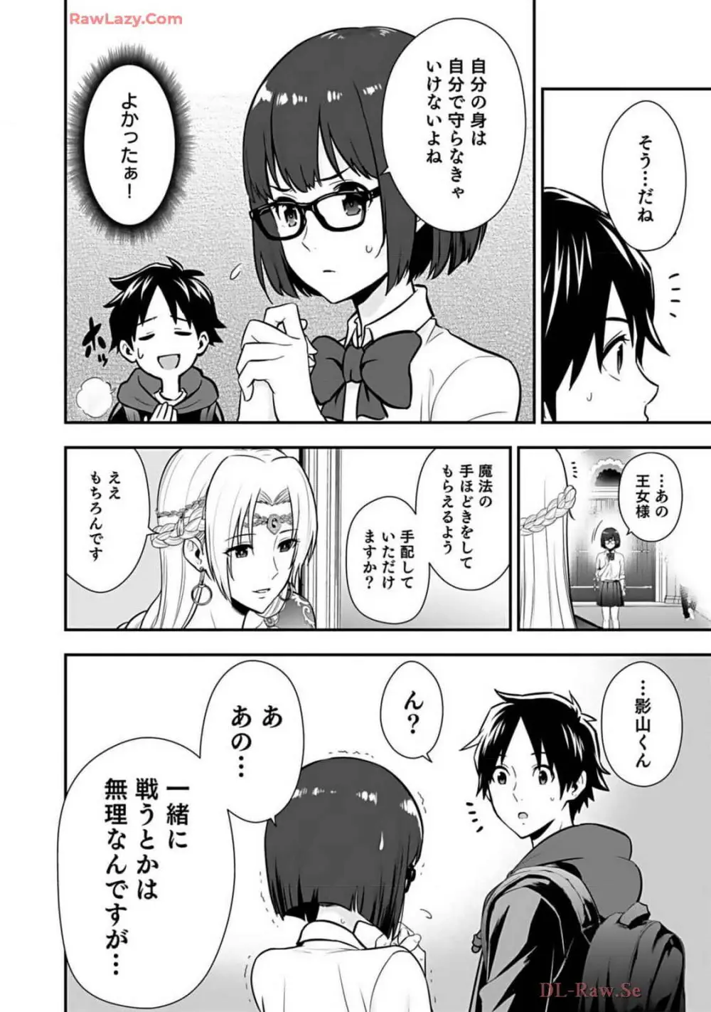 異世界クラス召喚されたらR1○のスキルを獲得したので、○りたい放題させてもらいます! 第02巻 Page.52