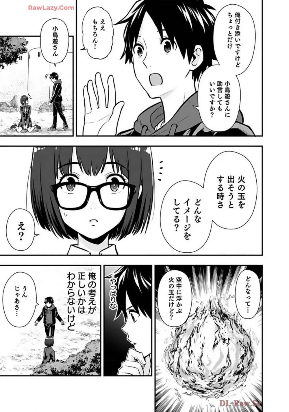 異世界クラス召喚されたらR1○のスキルを獲得したので、○りたい放題させてもらいます! 第02巻 Page.61