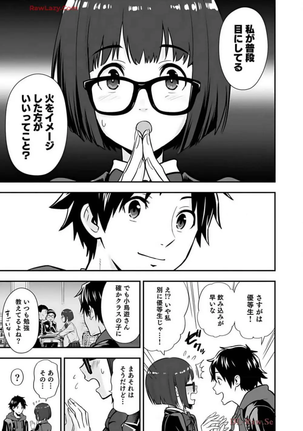 異世界クラス召喚されたらR1○のスキルを獲得したので、○りたい放題させてもらいます! 第02巻 Page.63