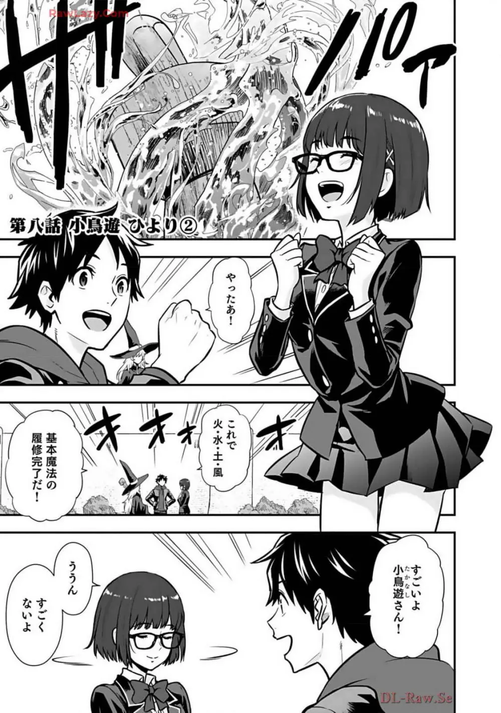 異世界クラス召喚されたらR1○のスキルを獲得したので、○りたい放題させてもらいます! 第02巻 Page.79