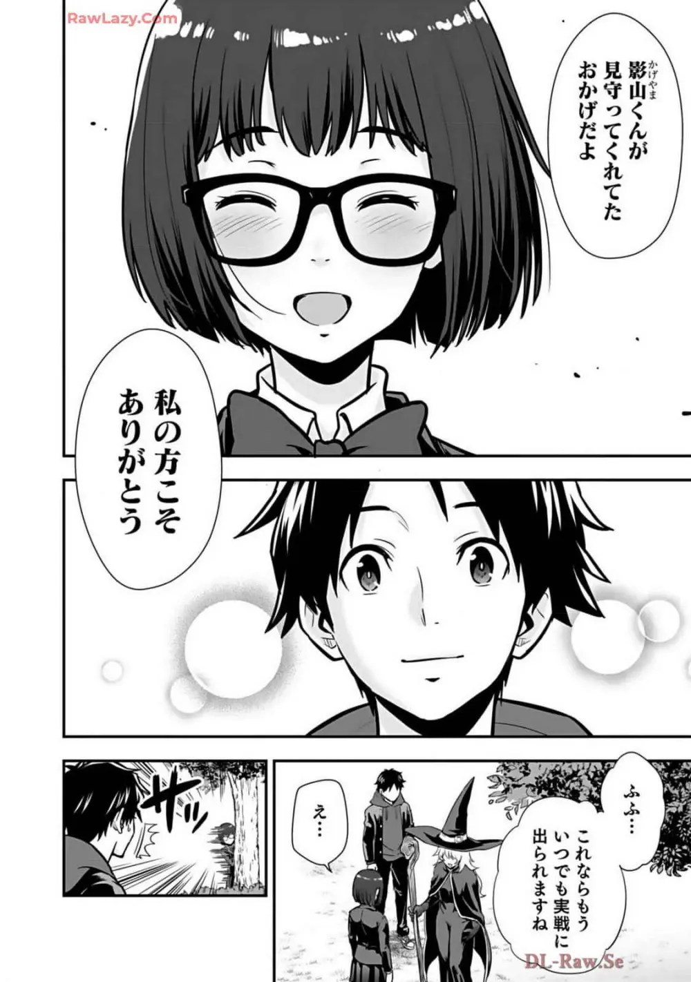 異世界クラス召喚されたらR1○のスキルを獲得したので、○りたい放題させてもらいます! 第02巻 Page.80