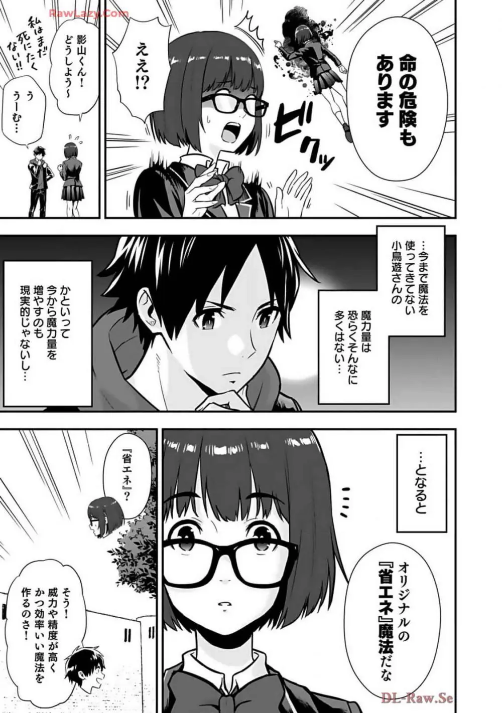 異世界クラス召喚されたらR1○のスキルを獲得したので、○りたい放題させてもらいます! 第02巻 Page.85