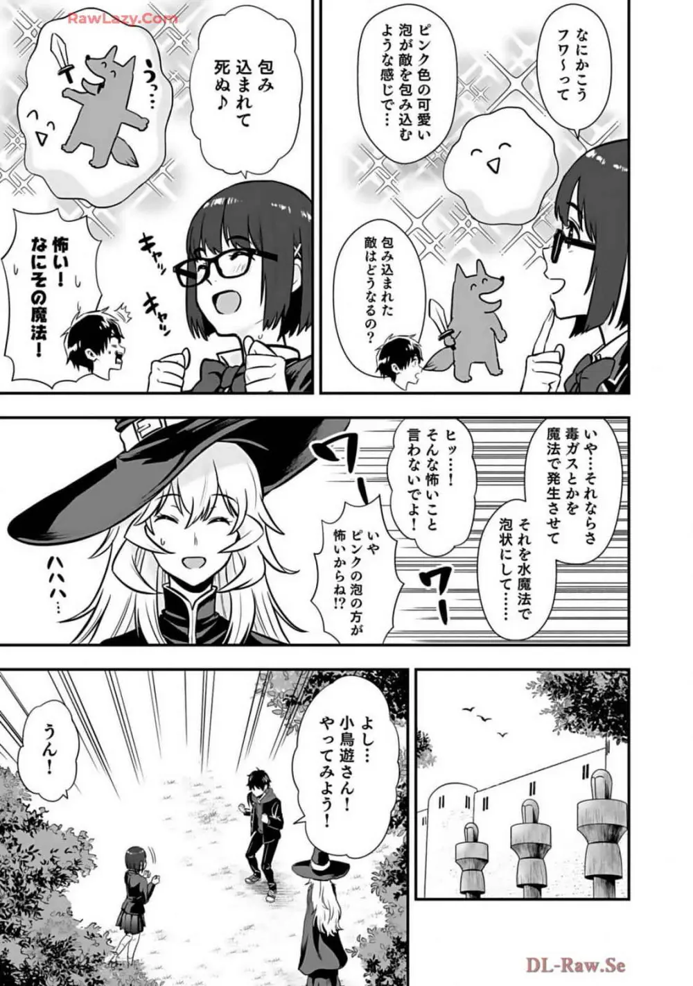 異世界クラス召喚されたらR1○のスキルを獲得したので、○りたい放題させてもらいます! 第02巻 Page.87