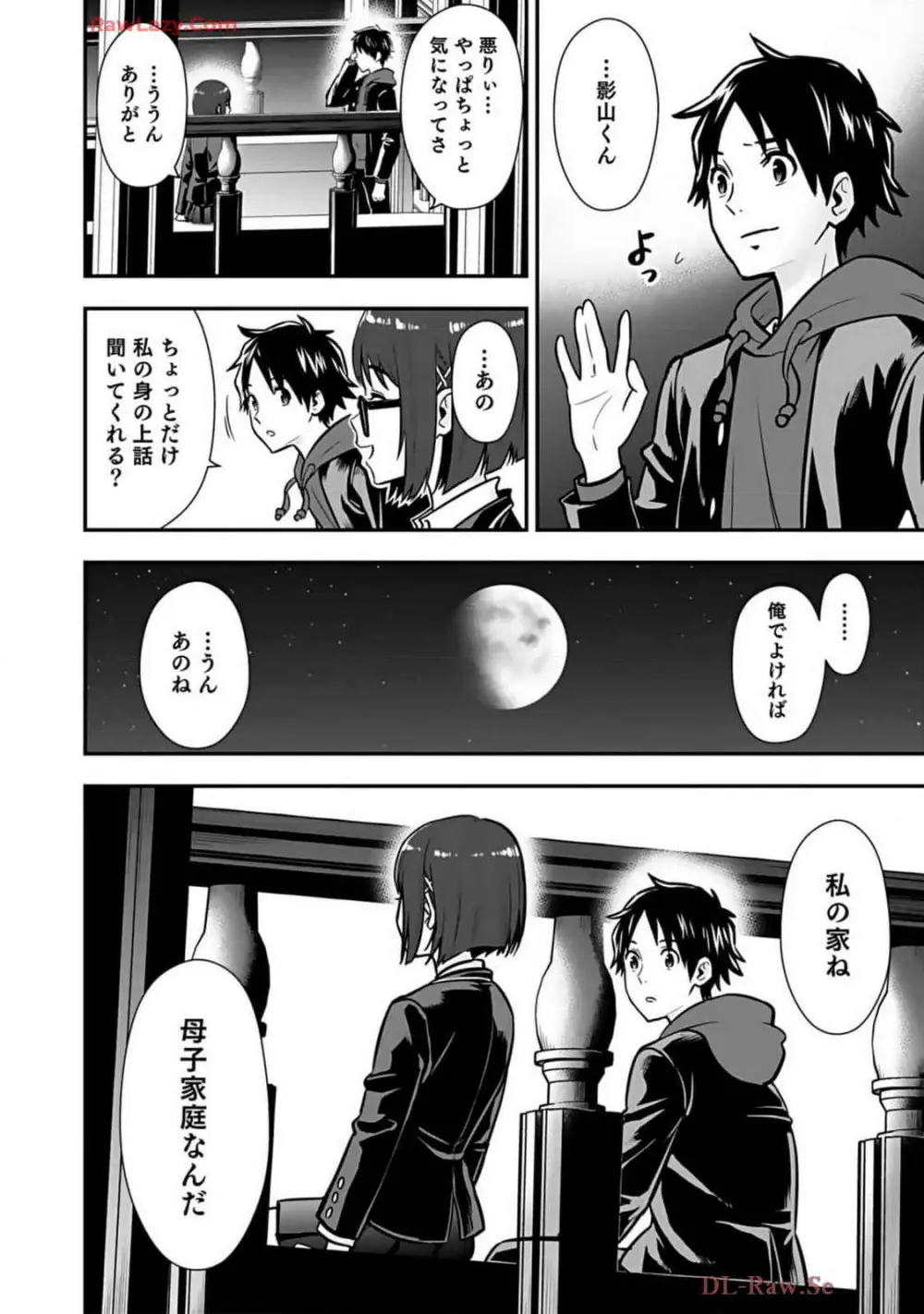 異世界クラス召喚されたらR1○のスキルを獲得したので、○りたい放題させてもらいます! 第02巻 Page.92