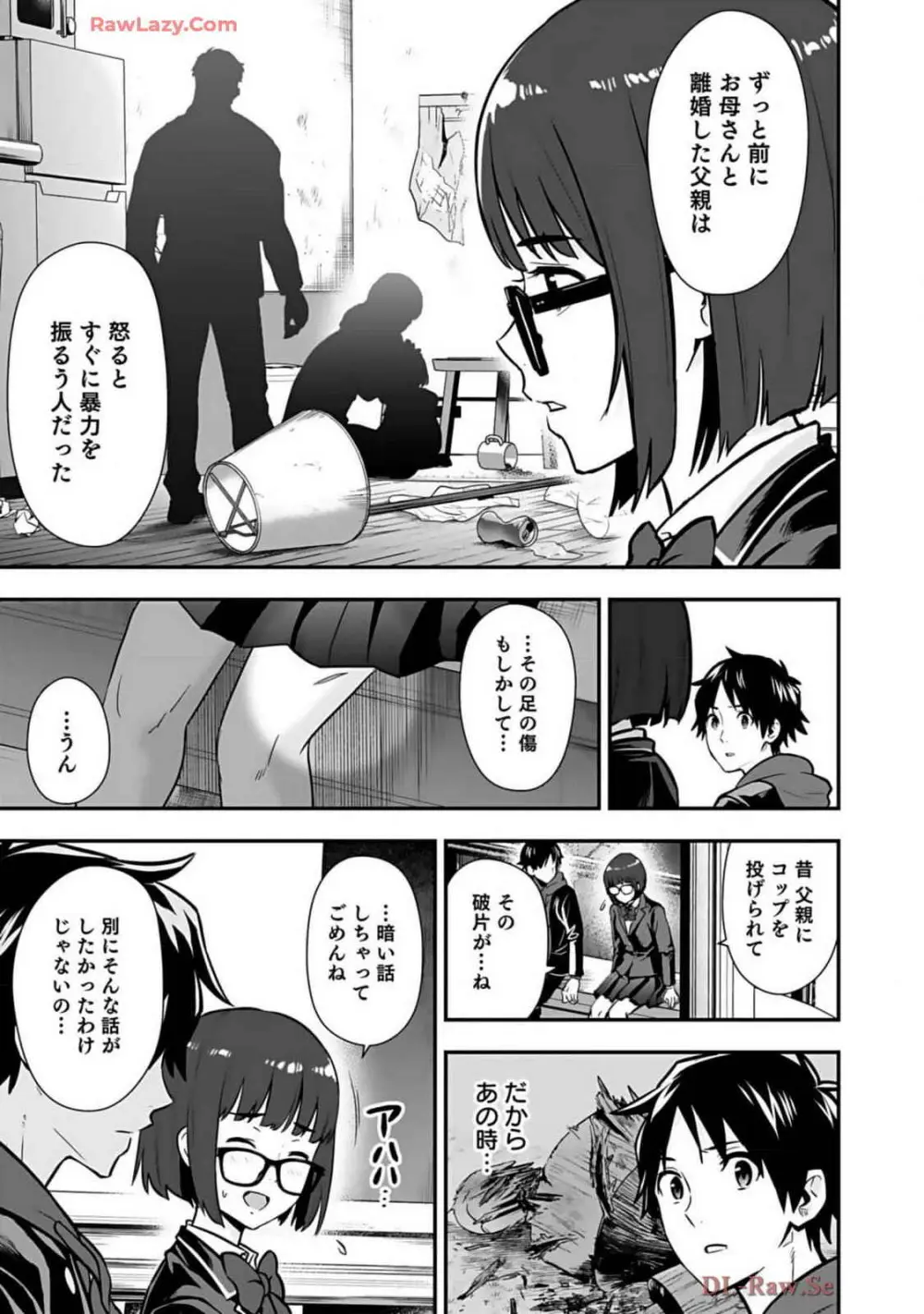 異世界クラス召喚されたらR1○のスキルを獲得したので、○りたい放題させてもらいます! 第02巻 Page.93