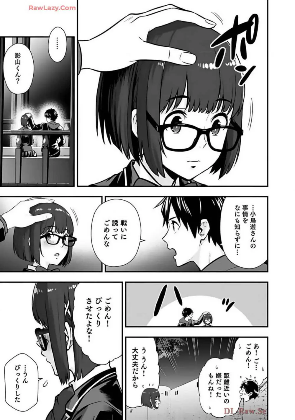 異世界クラス召喚されたらR1○のスキルを獲得したので、○りたい放題させてもらいます! 第02巻 Page.95