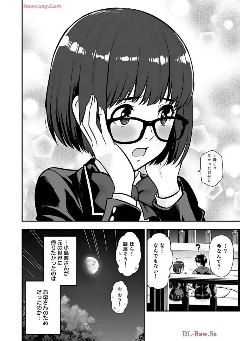 異世界クラス召喚されたらR1○のスキルを獲得したので、○りたい放題させてもらいます! 第02巻 Page.96