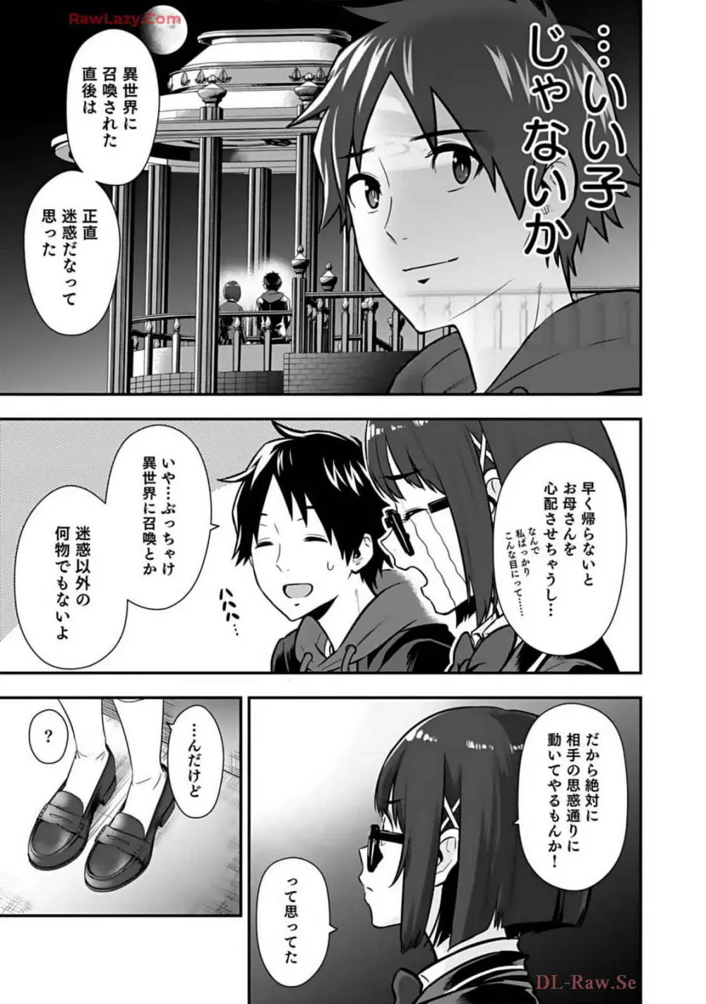 異世界クラス召喚されたらR1○のスキルを獲得したので、○りたい放題させてもらいます! 第02巻 Page.97