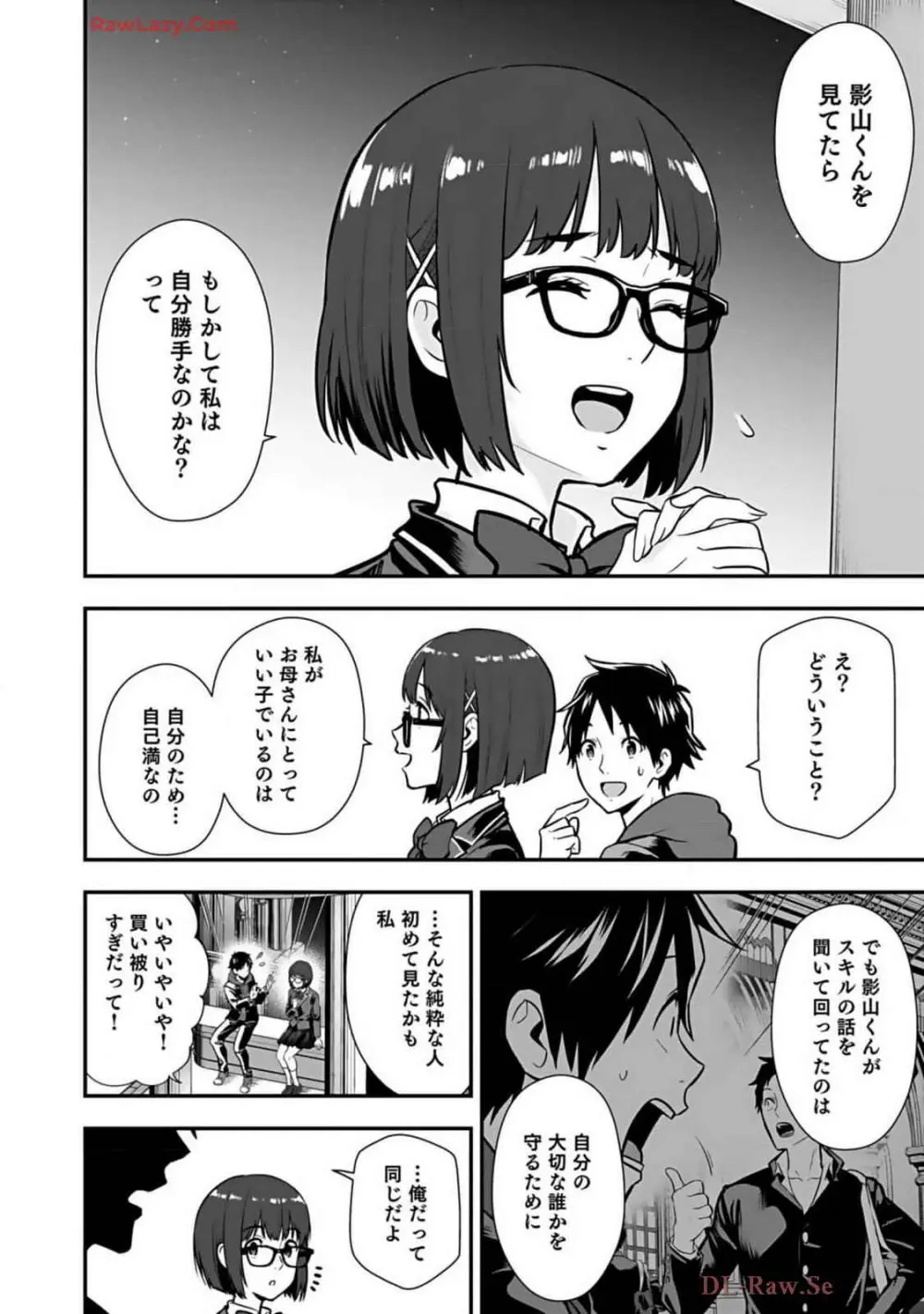 異世界クラス召喚されたらR1○のスキルを獲得したので、○りたい放題させてもらいます! 第02巻 Page.98