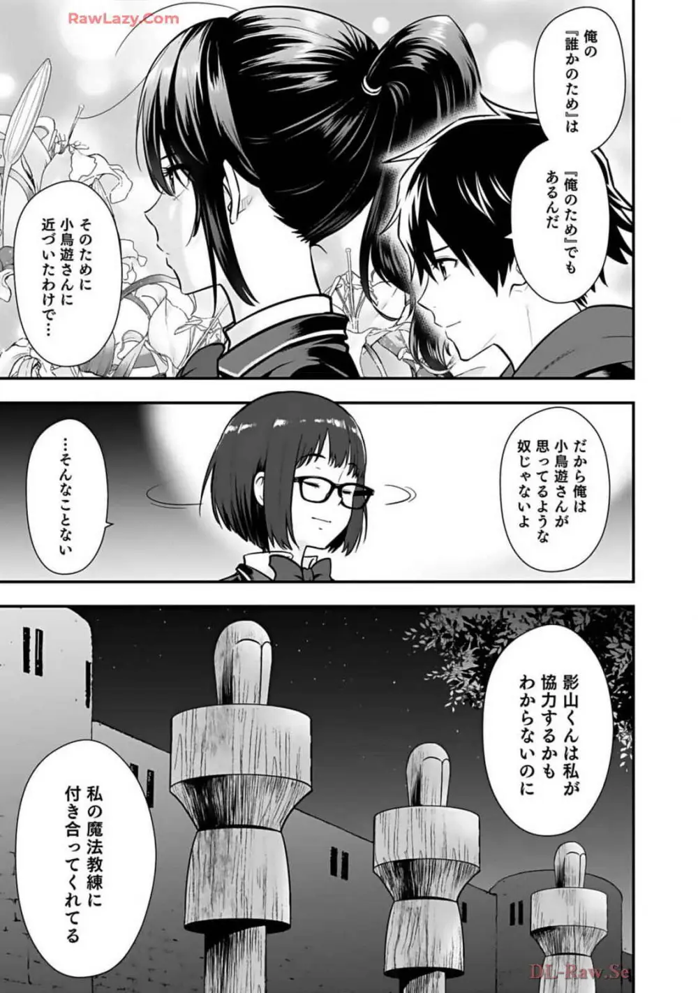 異世界クラス召喚されたらR1○のスキルを獲得したので、○りたい放題させてもらいます! 第02巻 Page.99