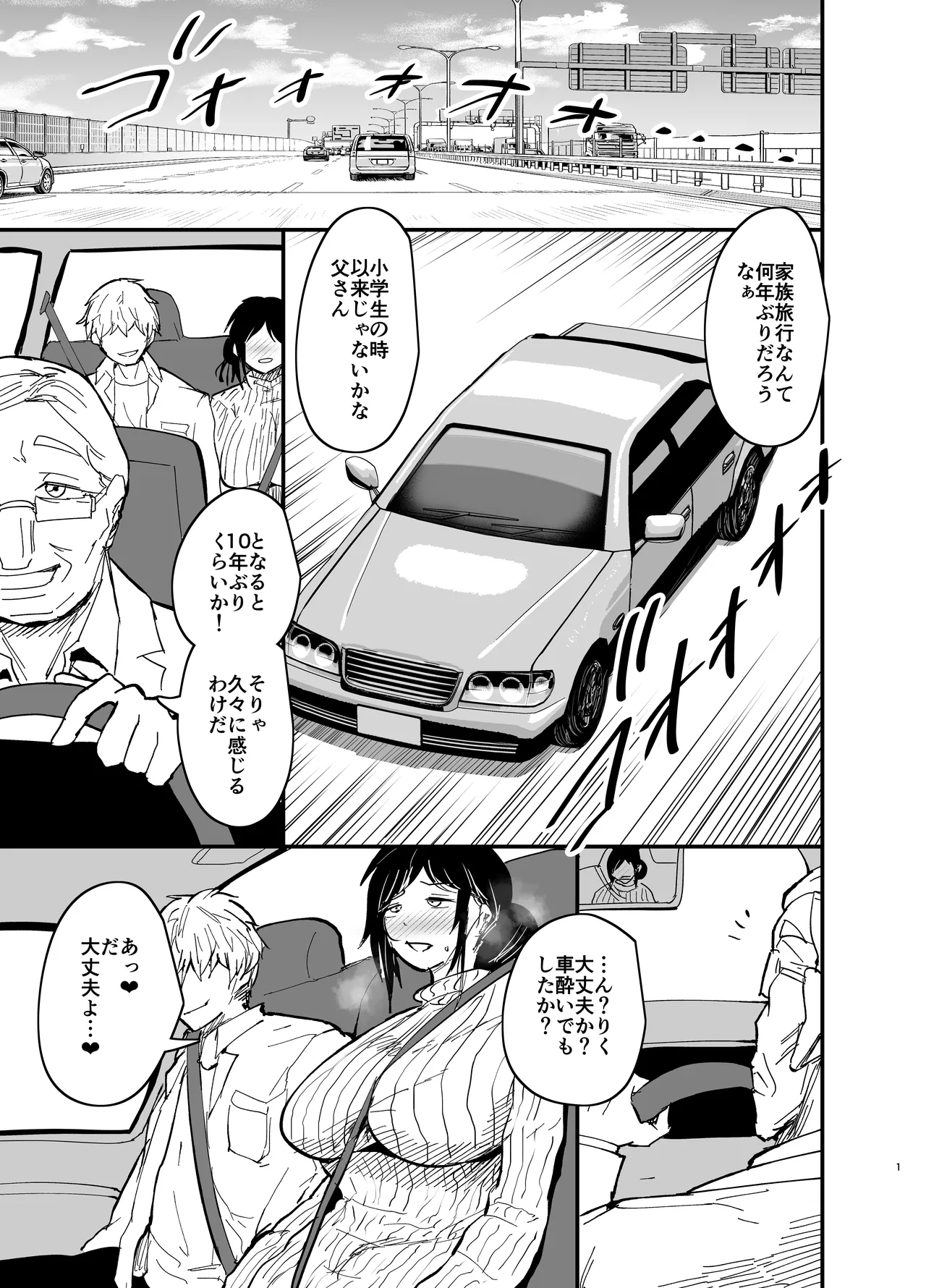 継母堕天2~ママハハダテン2~ Page.1