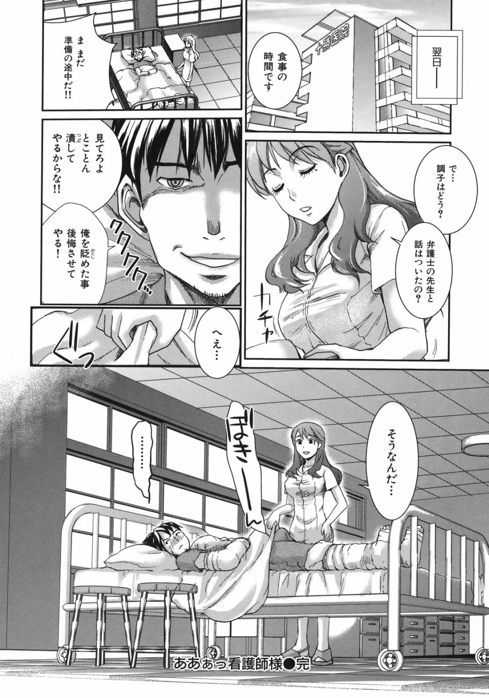 淫香 ~いんこう~ Page.102