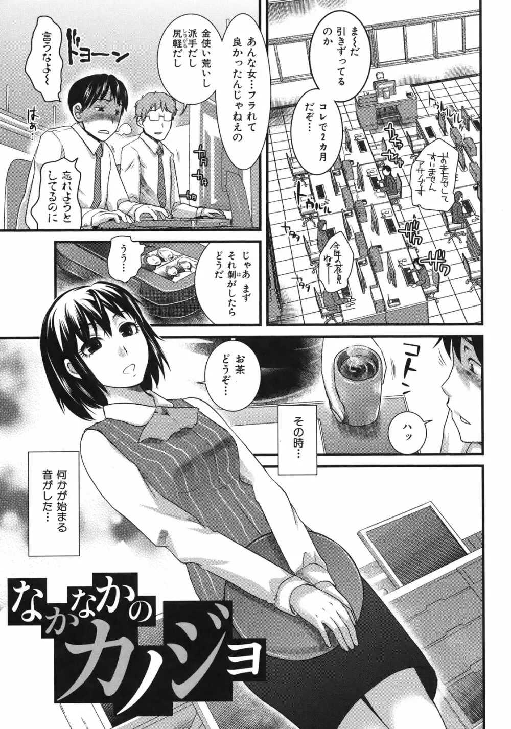 淫香 ~いんこう~ Page.103