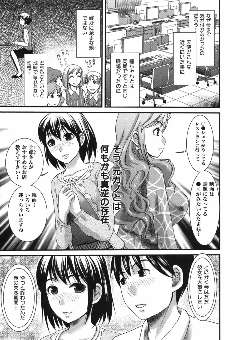 淫香 ~いんこう~ Page.105