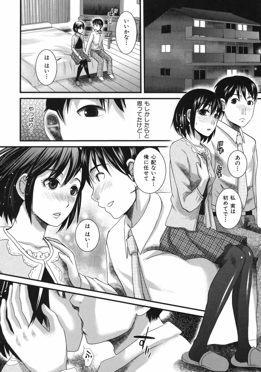 淫香 ~いんこう~ Page.106