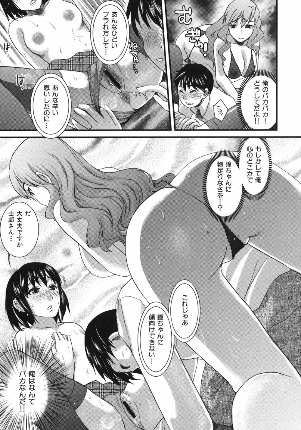 淫香 ~いんこう~ Page.111
