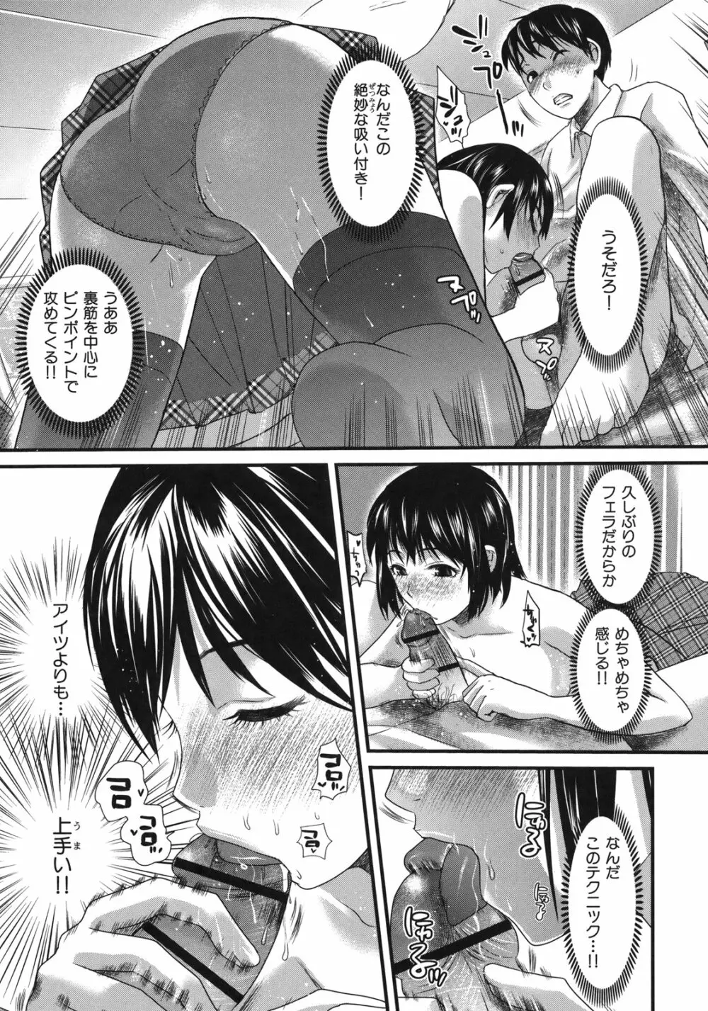淫香 ~いんこう~ Page.113