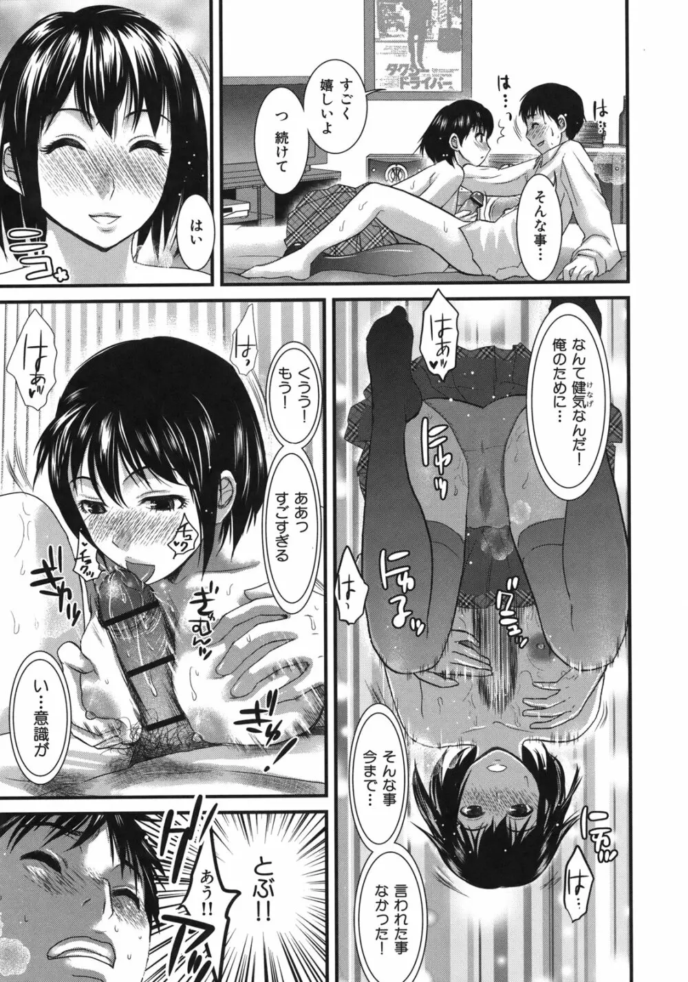 淫香 ~いんこう~ Page.115