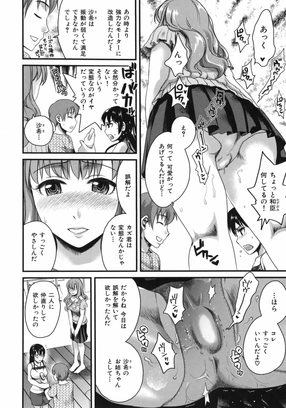 淫香 ~いんこう~ Page.14